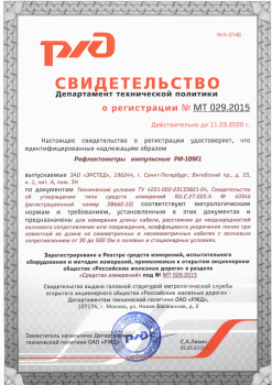 свидетельство о регистрации РЖД_МТ 029.2015_Page_1